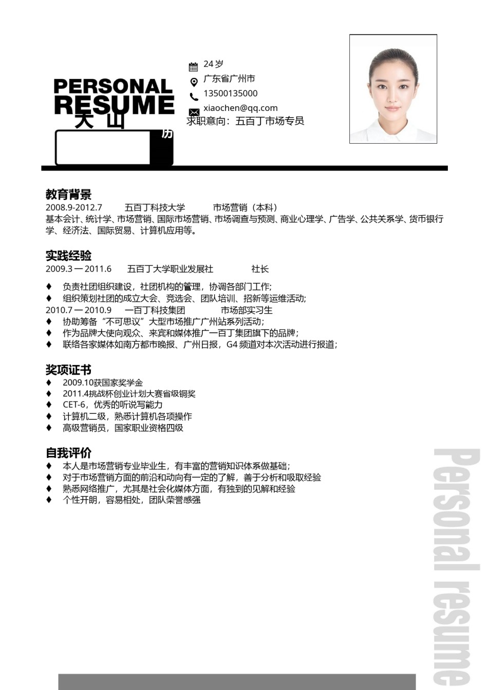 稳重大气个人简历模板单页 (2).doc_第1页