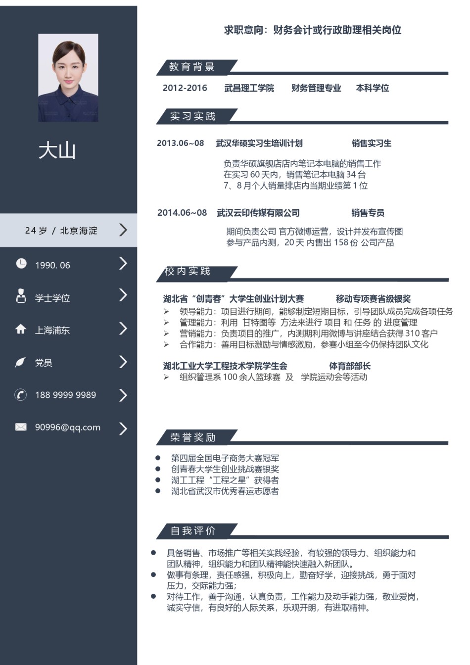 稳重大气个人简历模板单页 (1).docx_第1页