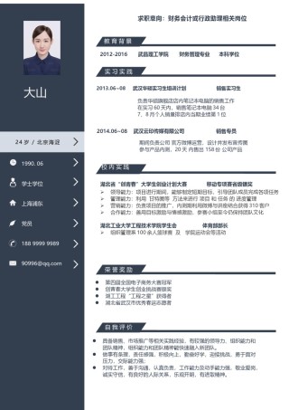 稳重大气个人简历模板单页 (1).docx