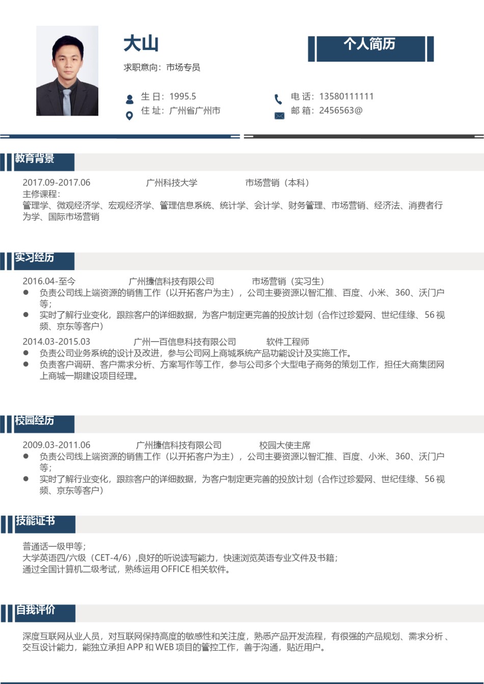 稳重大气个人简历模板单页 (19).docx_第1页