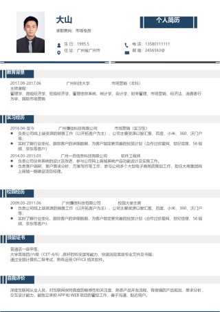 稳重大气个人简历模板单页 (19).docx