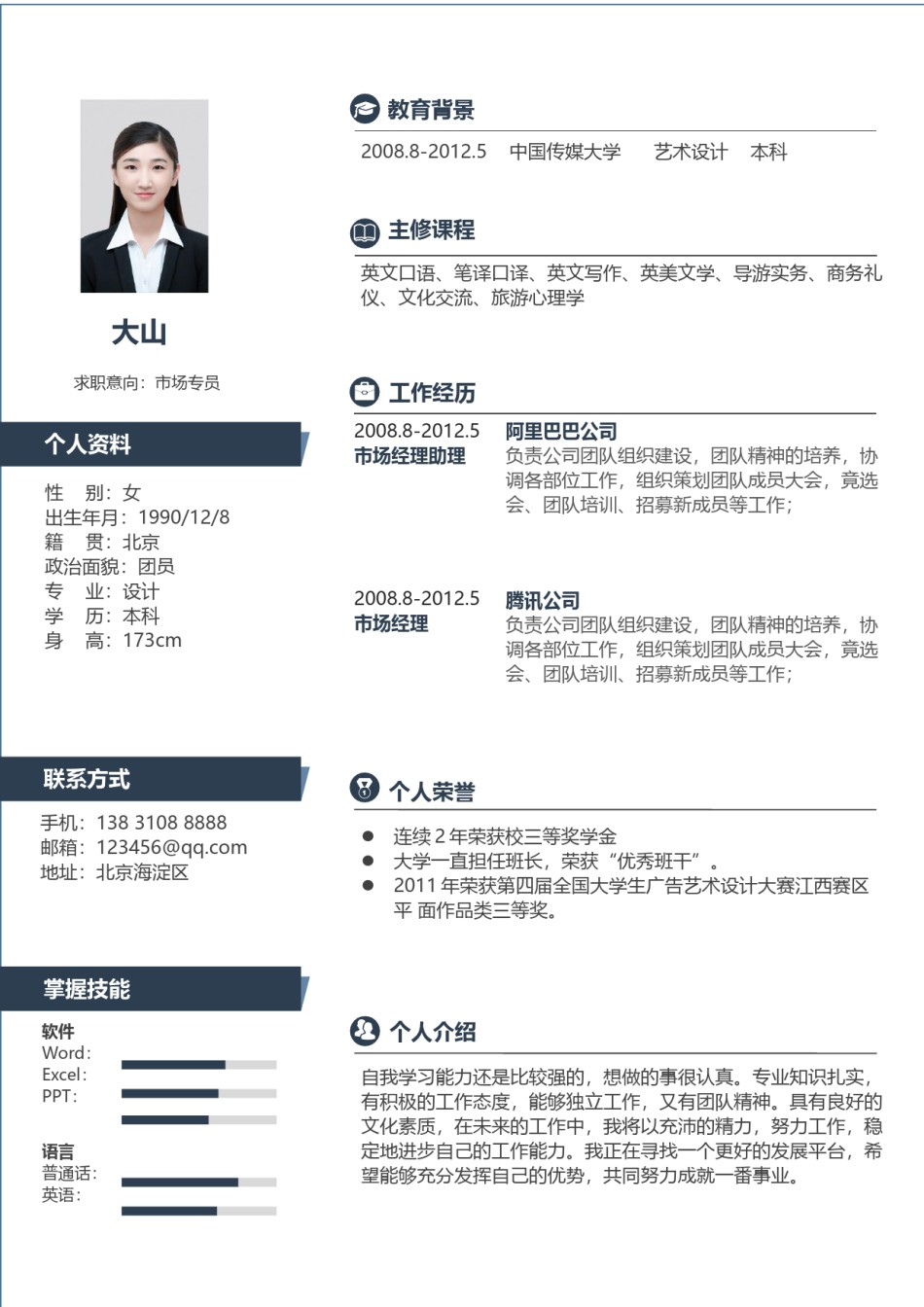 稳重大气个人简历模板单页 (18).docx_第1页