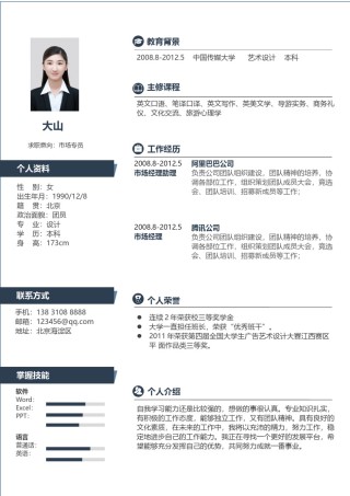 稳重大气个人简历模板单页 (18).docx