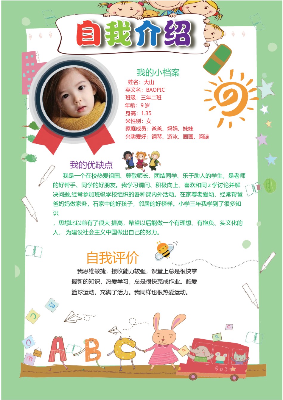 小升初简历模板竖版 (9).docx_第1页