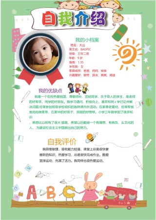 小升初简历模板竖版 (9).docx