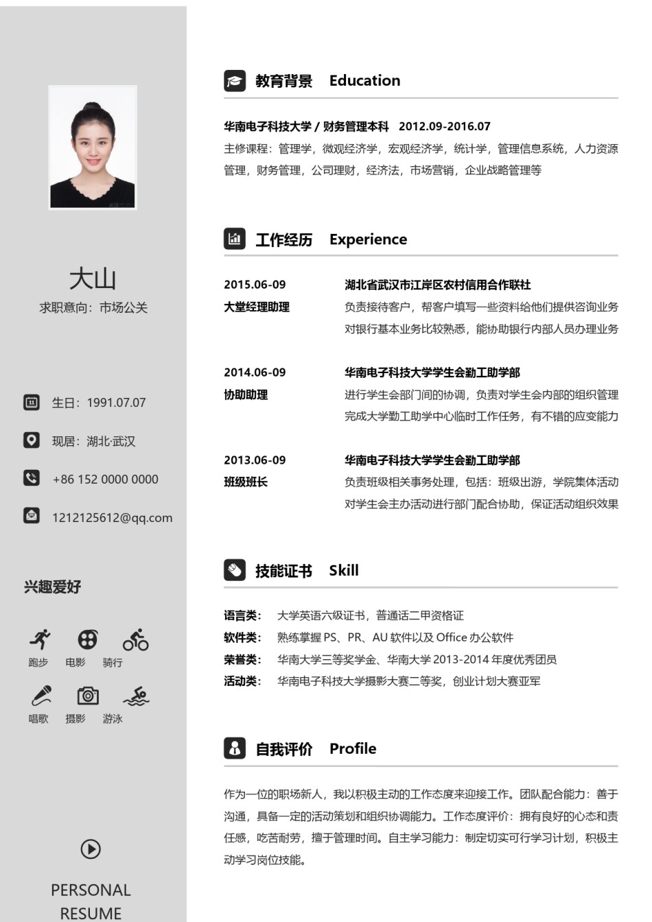 稳重大气个人简历模板单页 (17).docx_第1页