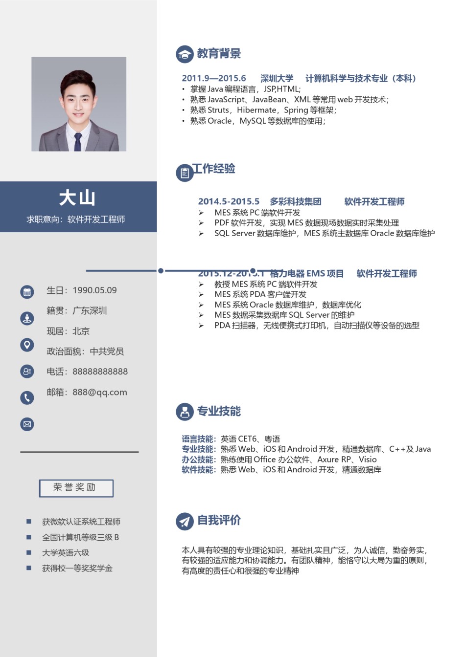 稳重大气个人简历模板单页 (16).docx_第1页