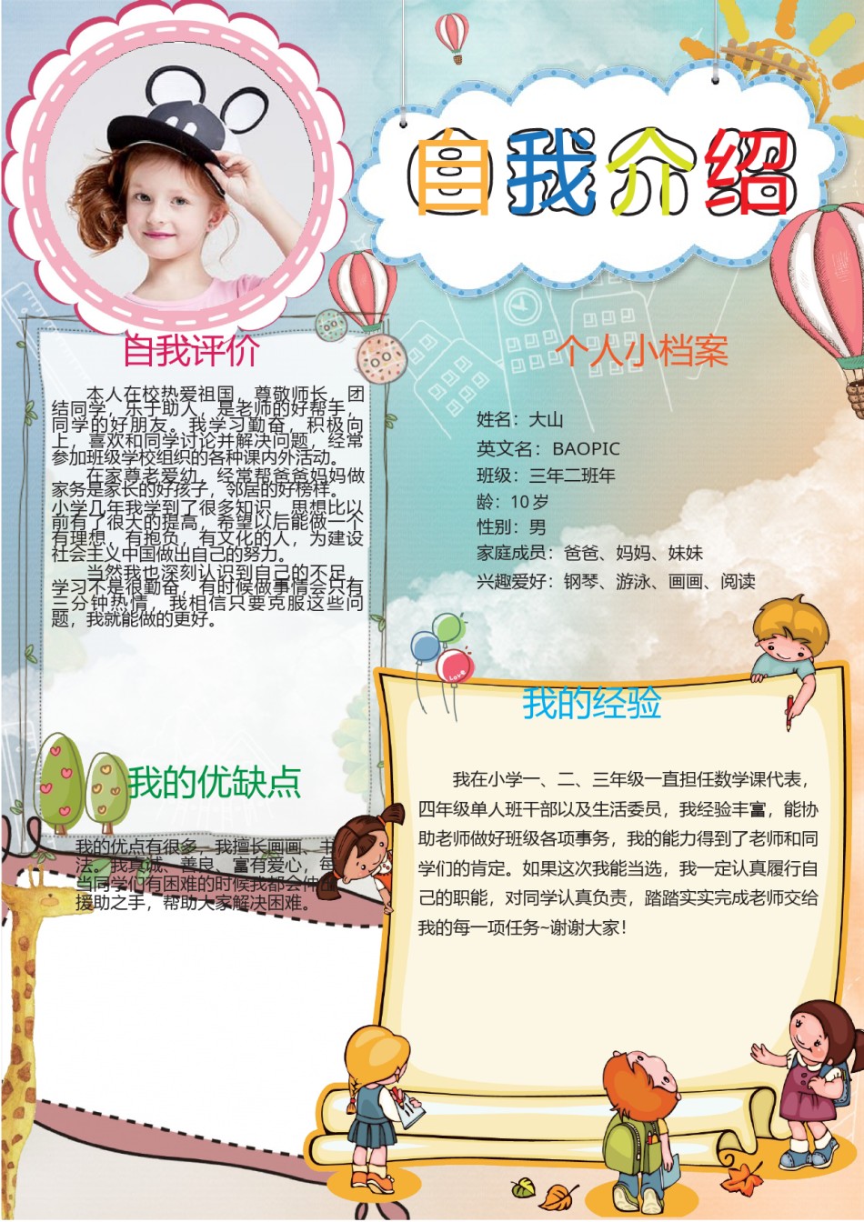 小升初简历模板竖版 (7).docx_第1页