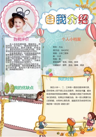 小升初简历模板竖版 (7).docx