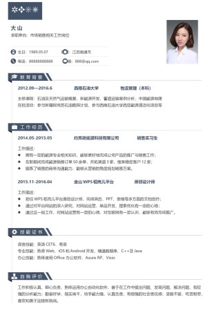 稳重大气个人简历模板单页 (15).docx