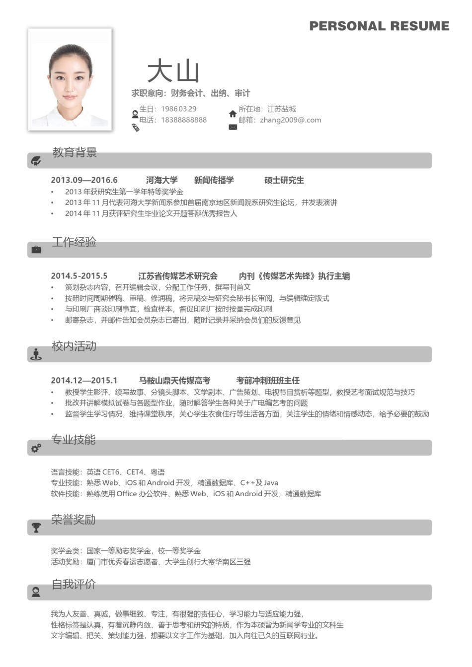 稳重大气个人简历模板单页 (14).docx_第1页
