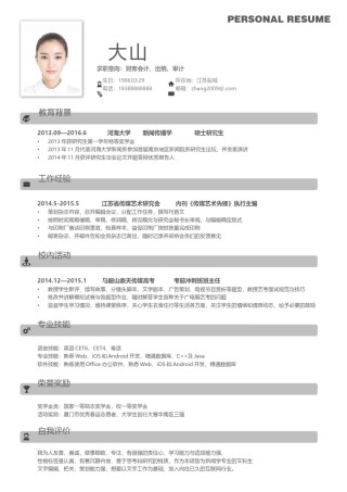 稳重大气个人简历模板单页 (14).docx