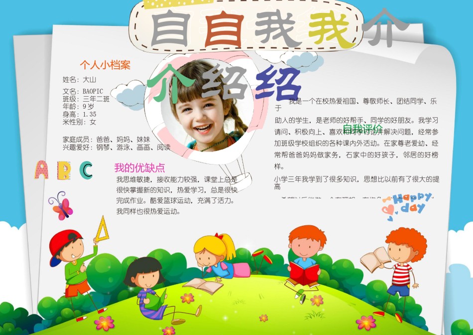 小升初单页简历模板横板 (3).docx_第1页