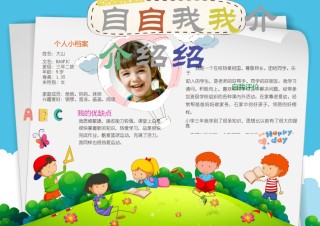 小升初单页简历模板横板 (3).docx