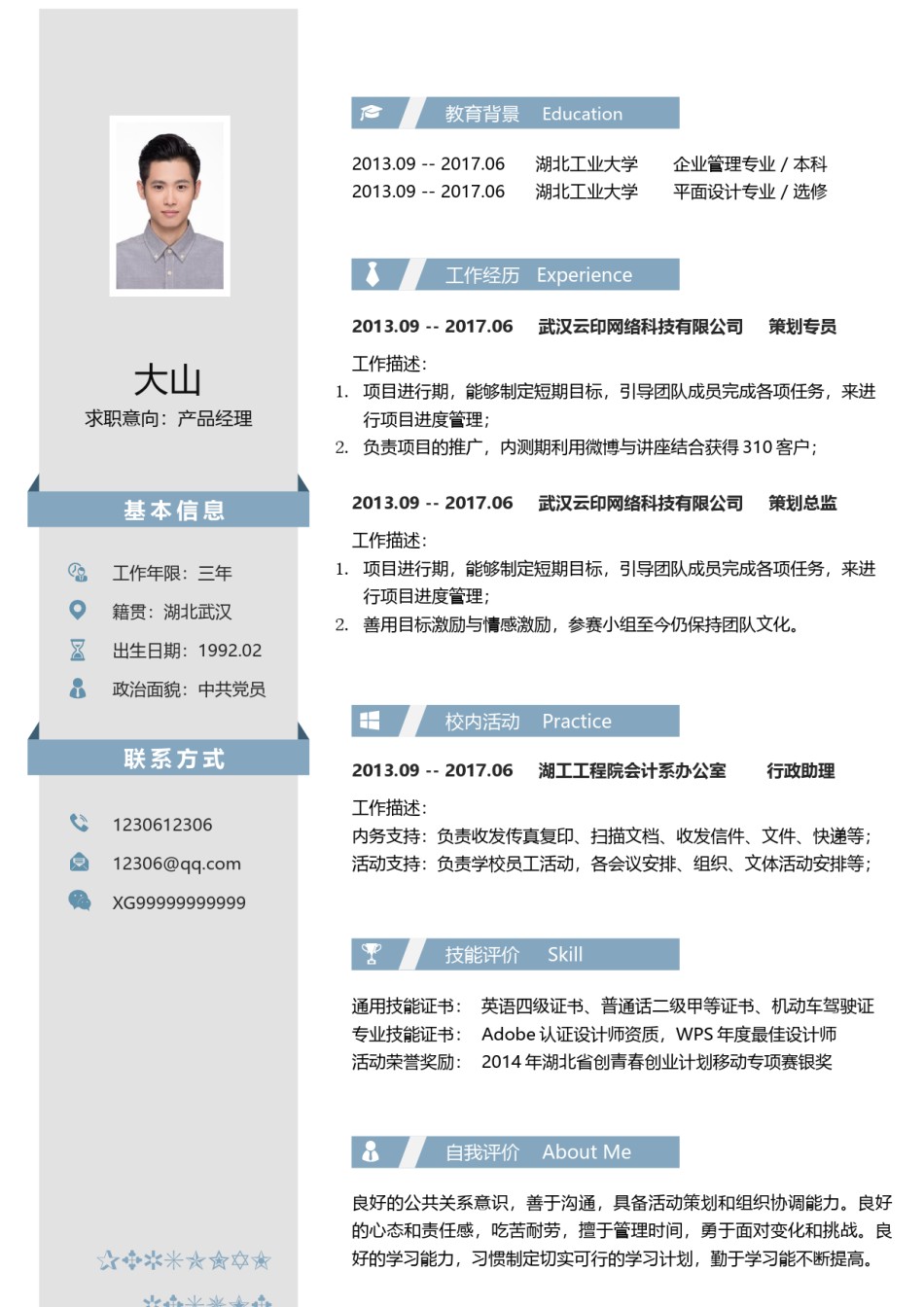 稳重大气个人简历模板单页 (10).docx_第1页