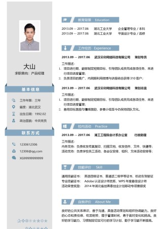 稳重大气个人简历模板单页 (10).docx