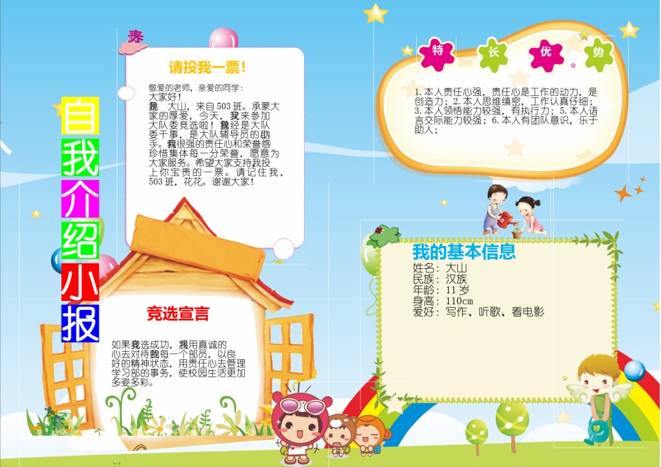 小升初单页简历模板横板 (1).doc_第1页