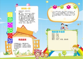 小升初单页简历模板横板 (1).doc