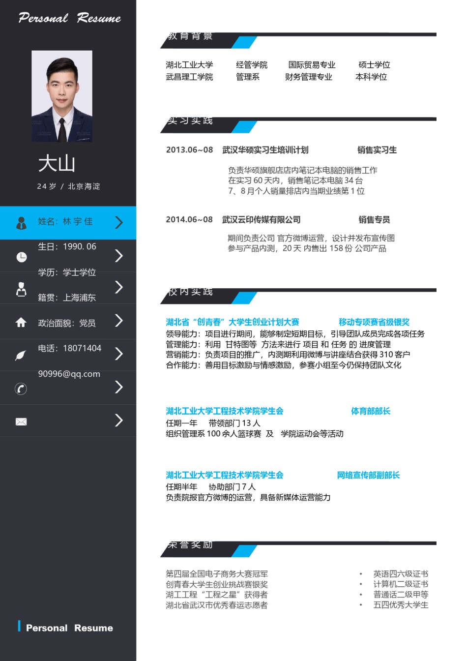 稳重大气个人简历模板单页 (9).docx_第1页