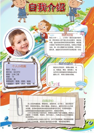 小升初简历模板竖版 (11).docx