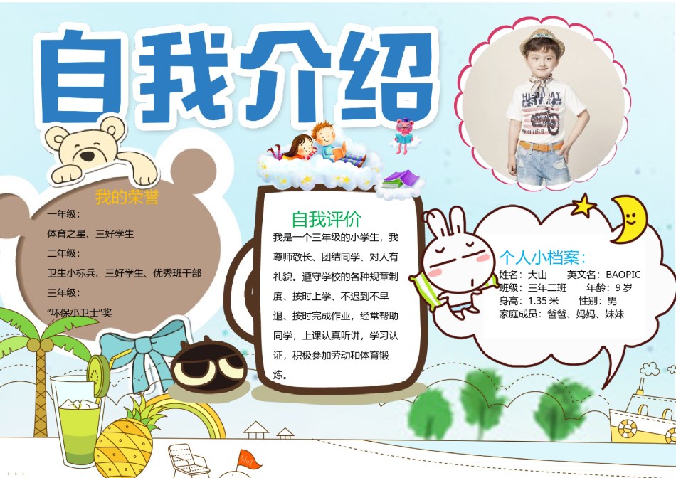 小升初单页简历模板横板 (11).docx_第1页