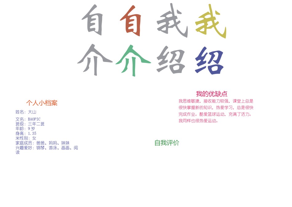 小升初单页简历模板横板 (5).docx_第1页