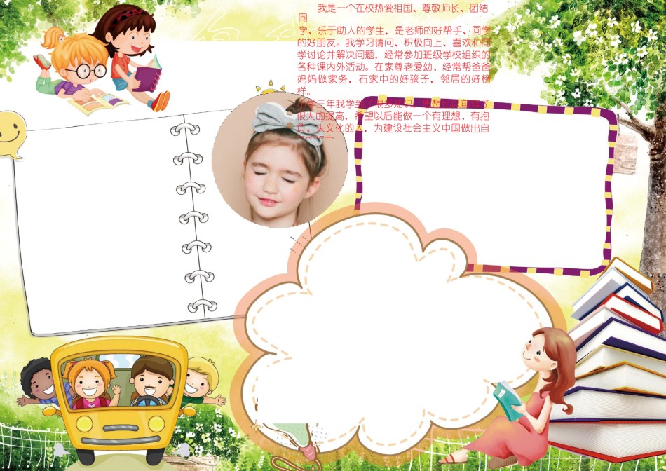 小升初单页简历模板横板 (5).docx_第2页