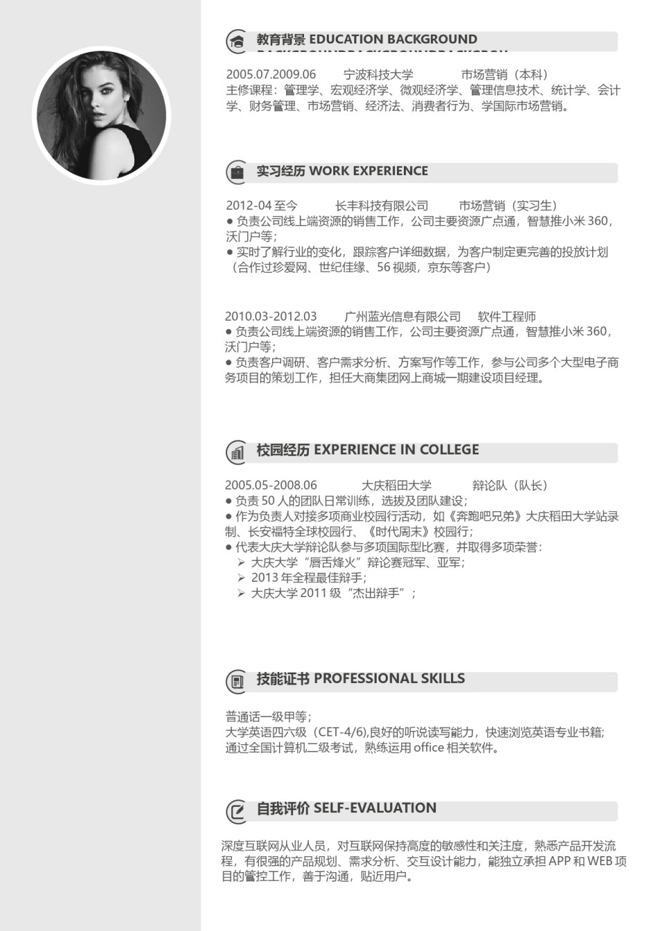 小清新四页简历模板时尚个性四页 (3).docx_第2页