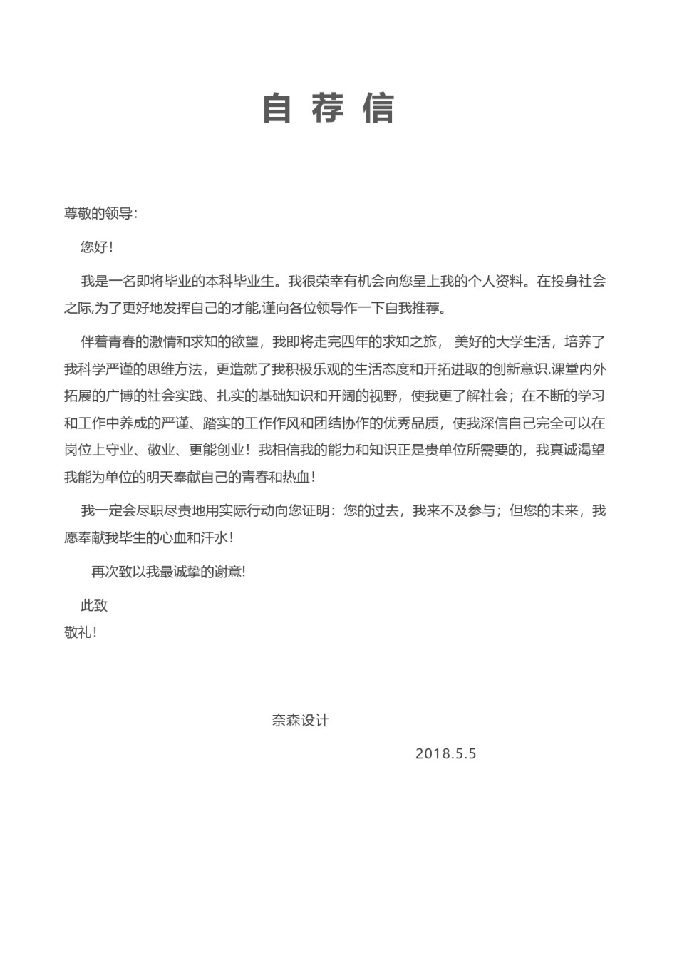 小清新四页简历模板时尚个性四页 (3).docx_第3页