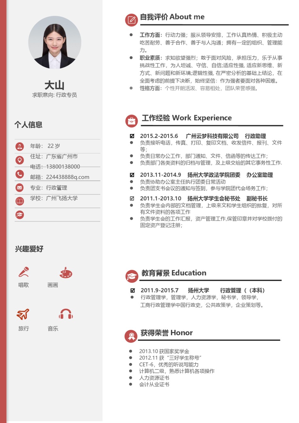 稳重大气个人简历模板单页 (6).docx_第1页