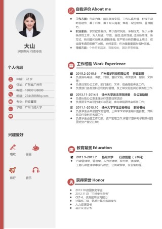 稳重大气个人简历模板单页 (6).docx