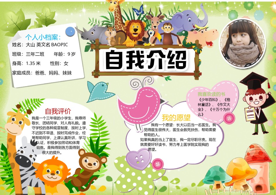 小升初单页简历模板横板 (12).docx_第1页