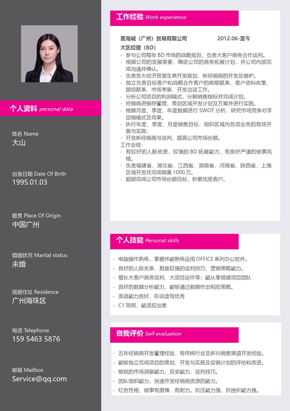 稳重大气个人简历模板单页 (3).docx_第1页