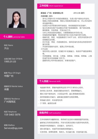 稳重大气个人简历模板单页 (3).docx