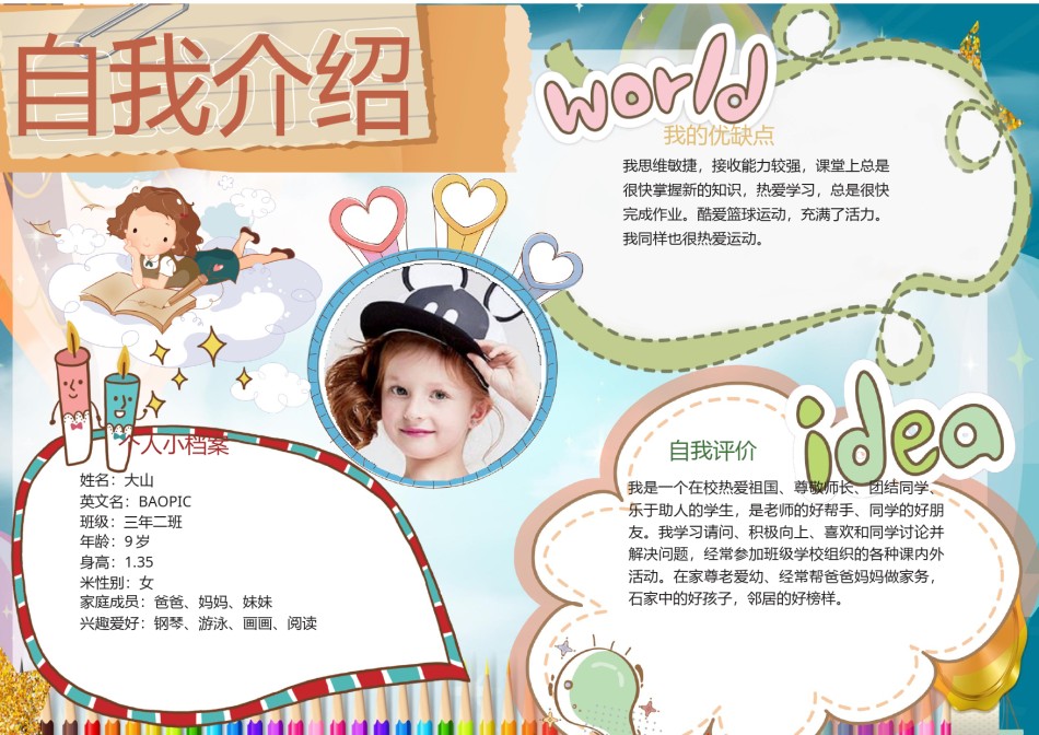 小升初单页简历模板横板 (9).docx_第1页