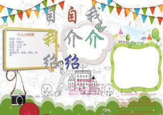 小升初单页简历模板横板 (4).docx