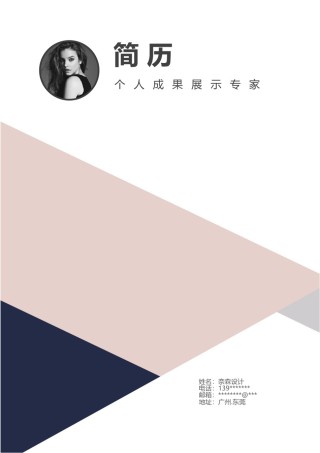 小清新四页简历模板时尚个性四页 (2).docx