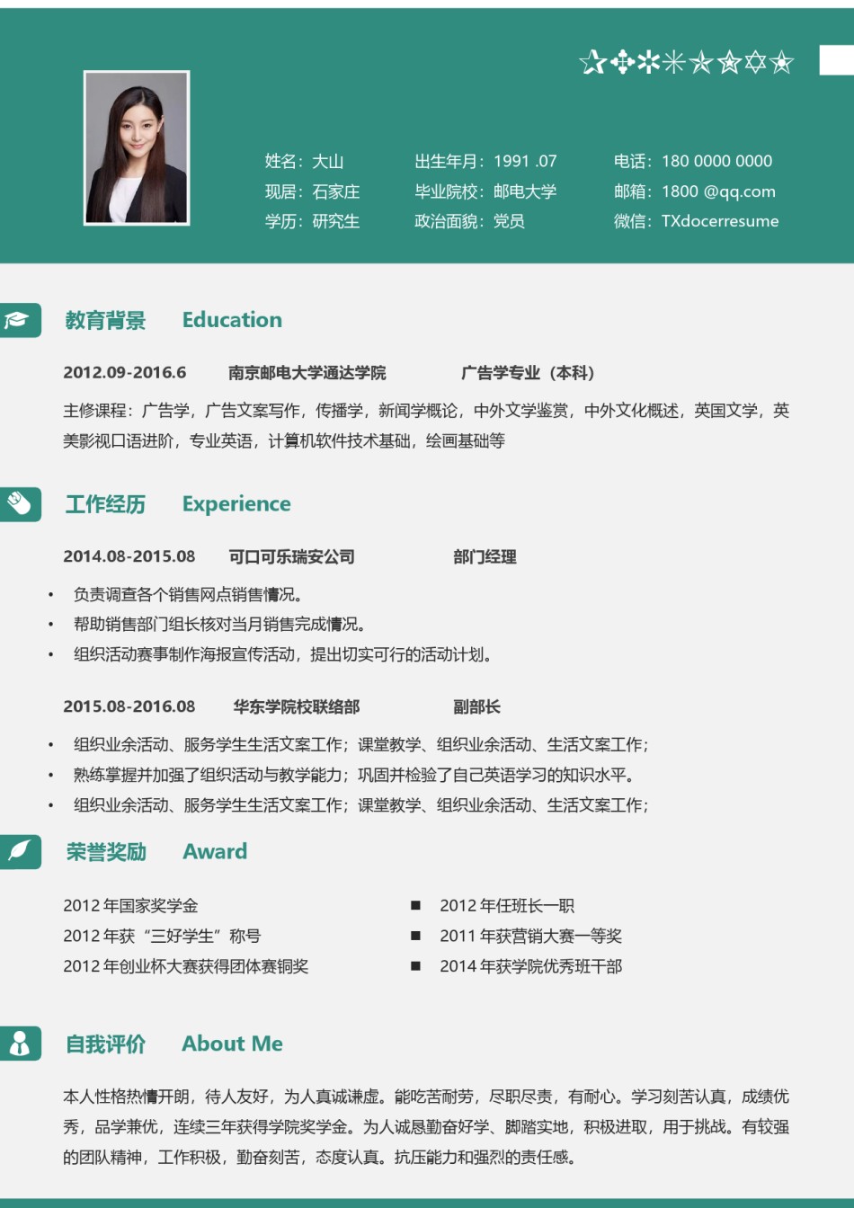 稳重大气个人简历模板单页 (7).docx_第1页