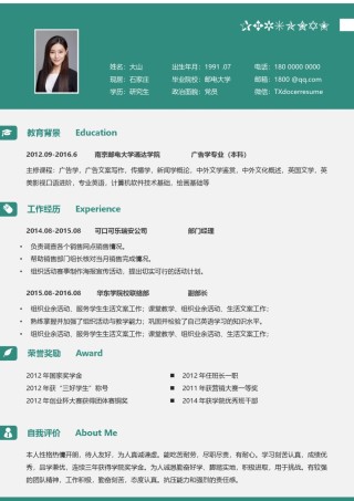 稳重大气个人简历模板单页 (7).docx