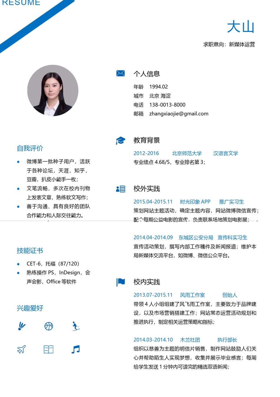 稳重大气个人简历模板单页 (13).docx_第1页