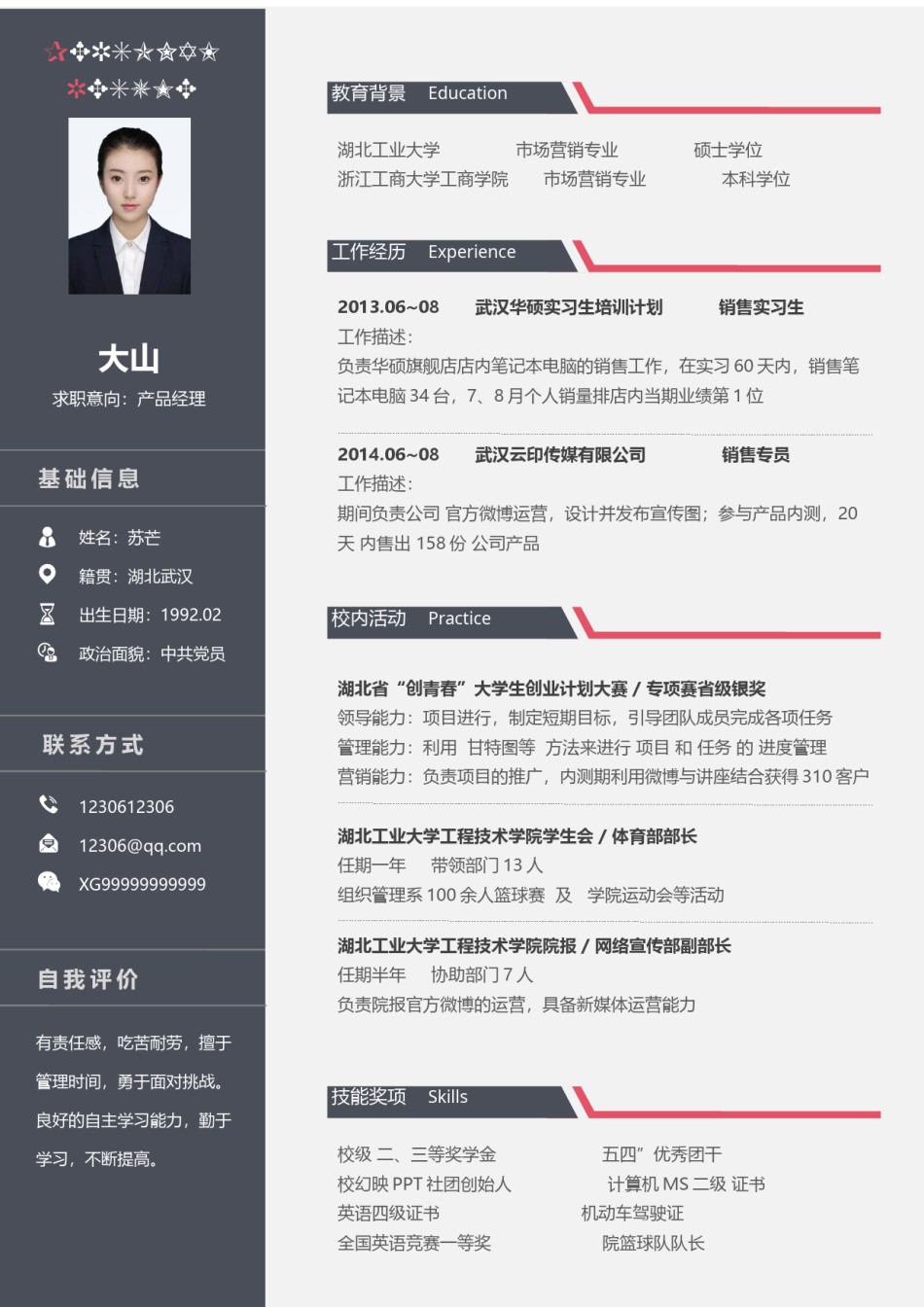 稳重大气个人简历模板单页 (2).docx_第1页