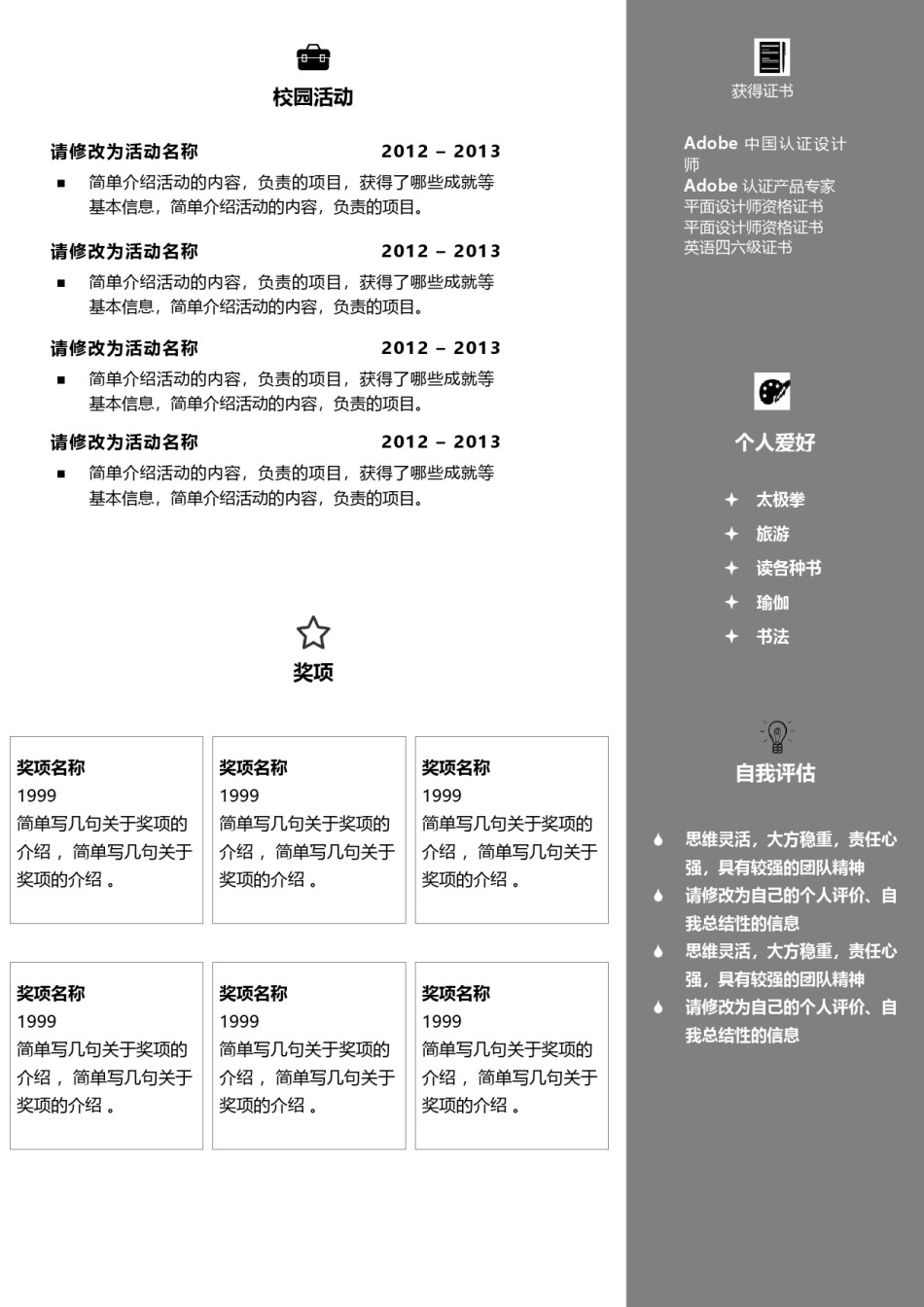 稳重大气简历模板双页 (4).docx_第2页