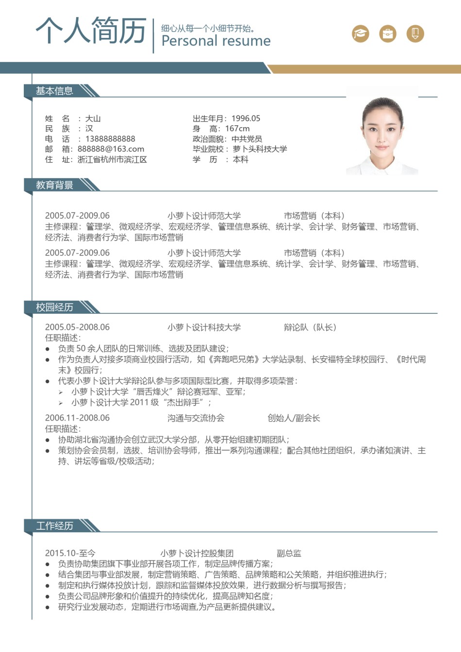 稳重大气简历模板双页 (3).docx_第1页