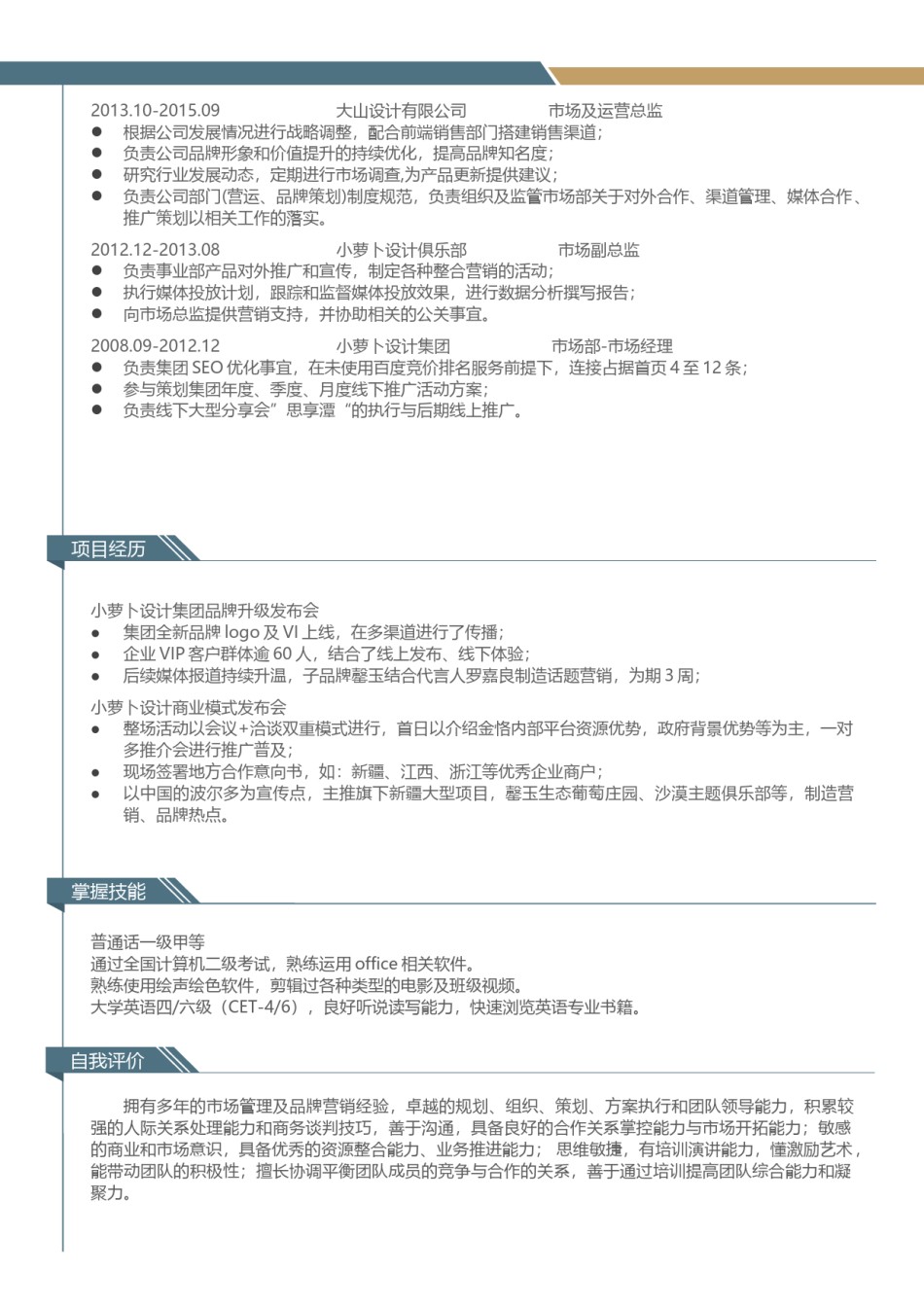 稳重大气简历模板双页 (3).docx_第2页