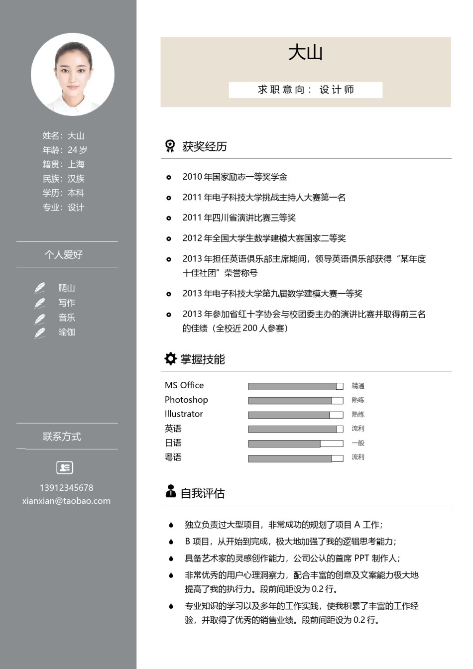 稳重大气简历模板双页 (8).docx_第2页