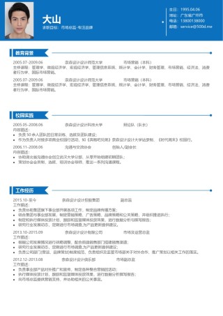 稳重大气简历模板双页 (2).docx