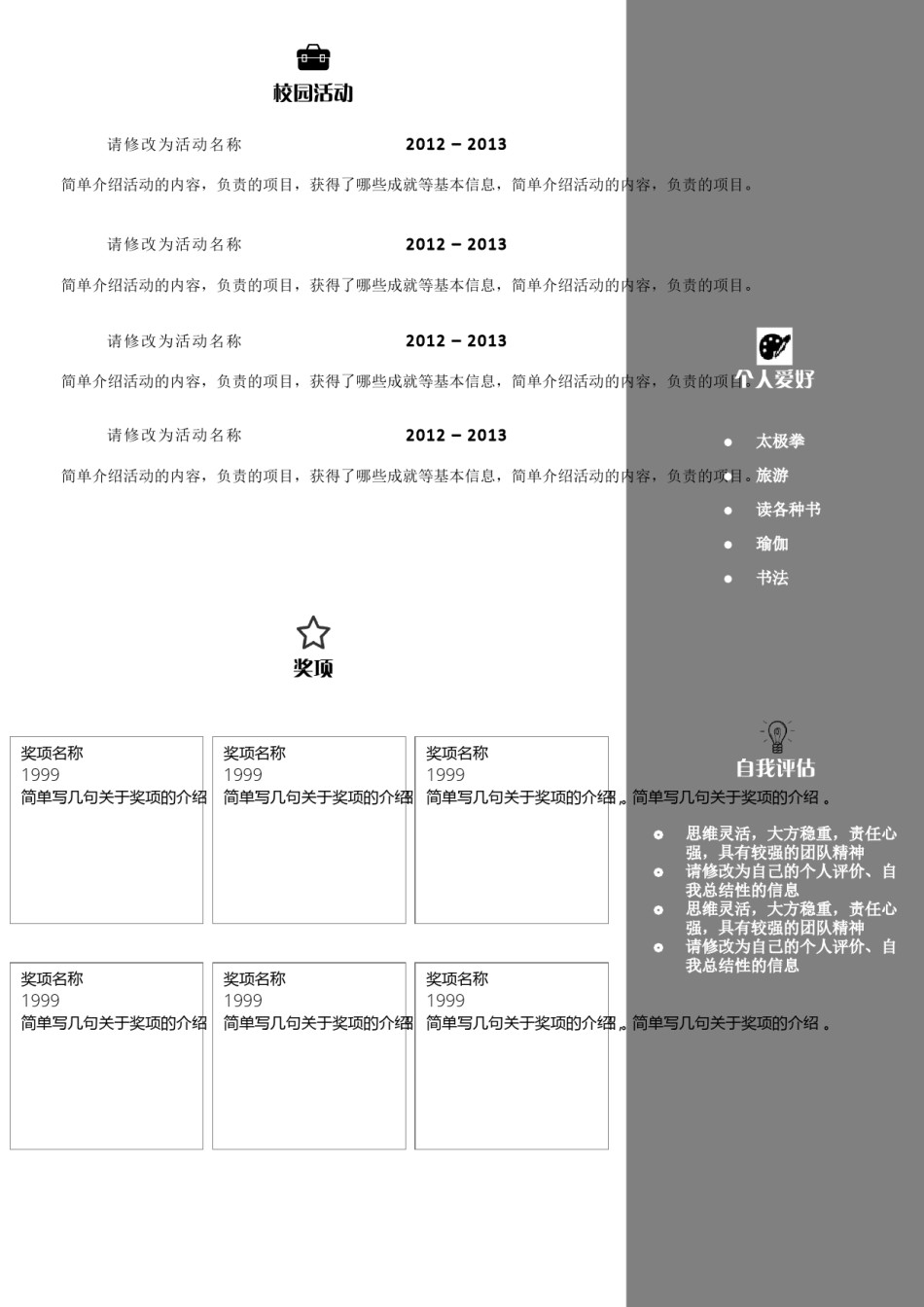 稳重大气简历模板双页 (7).docx_第2页