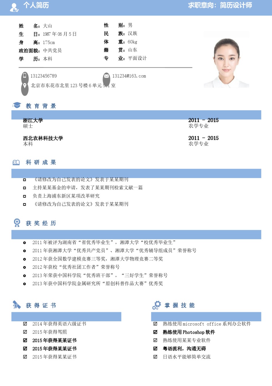 稳重大气简历模板双页 (6).docx_第1页