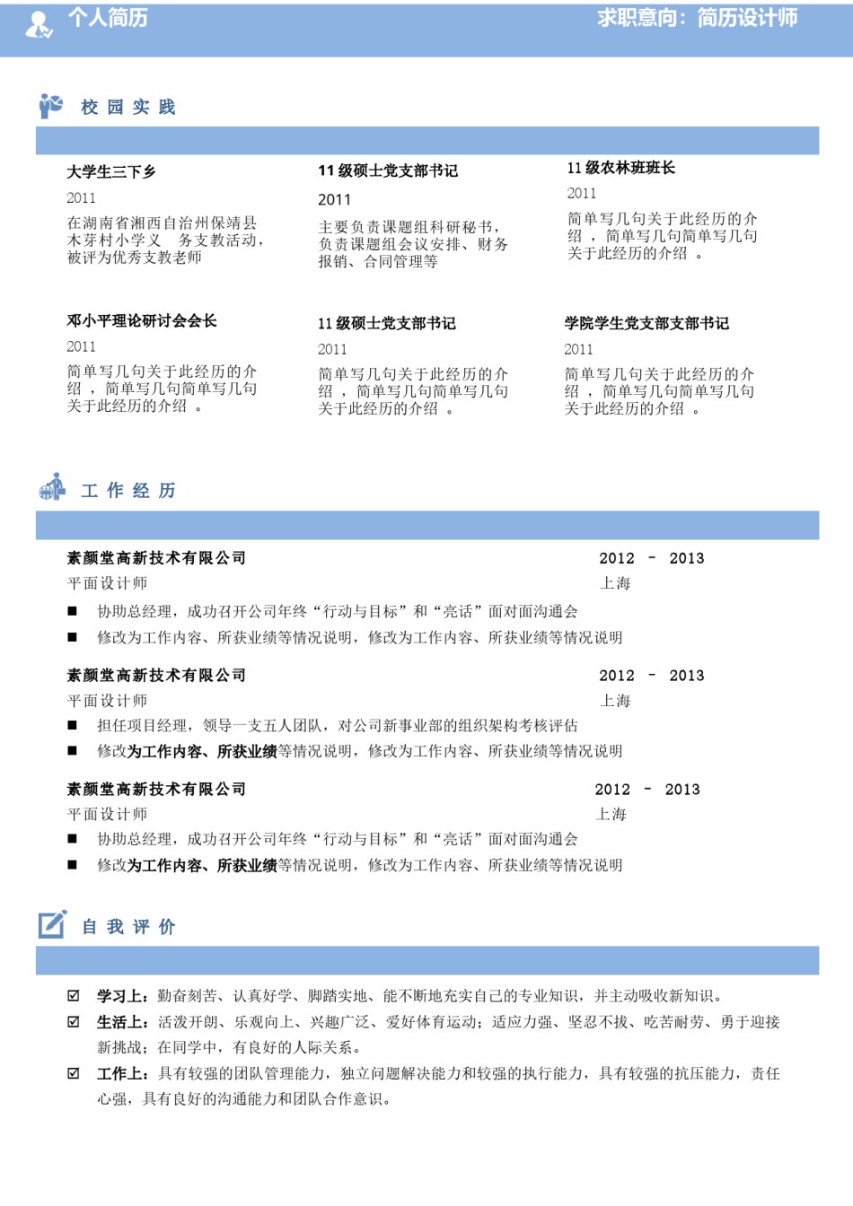 稳重大气简历模板双页 (6).docx_第2页