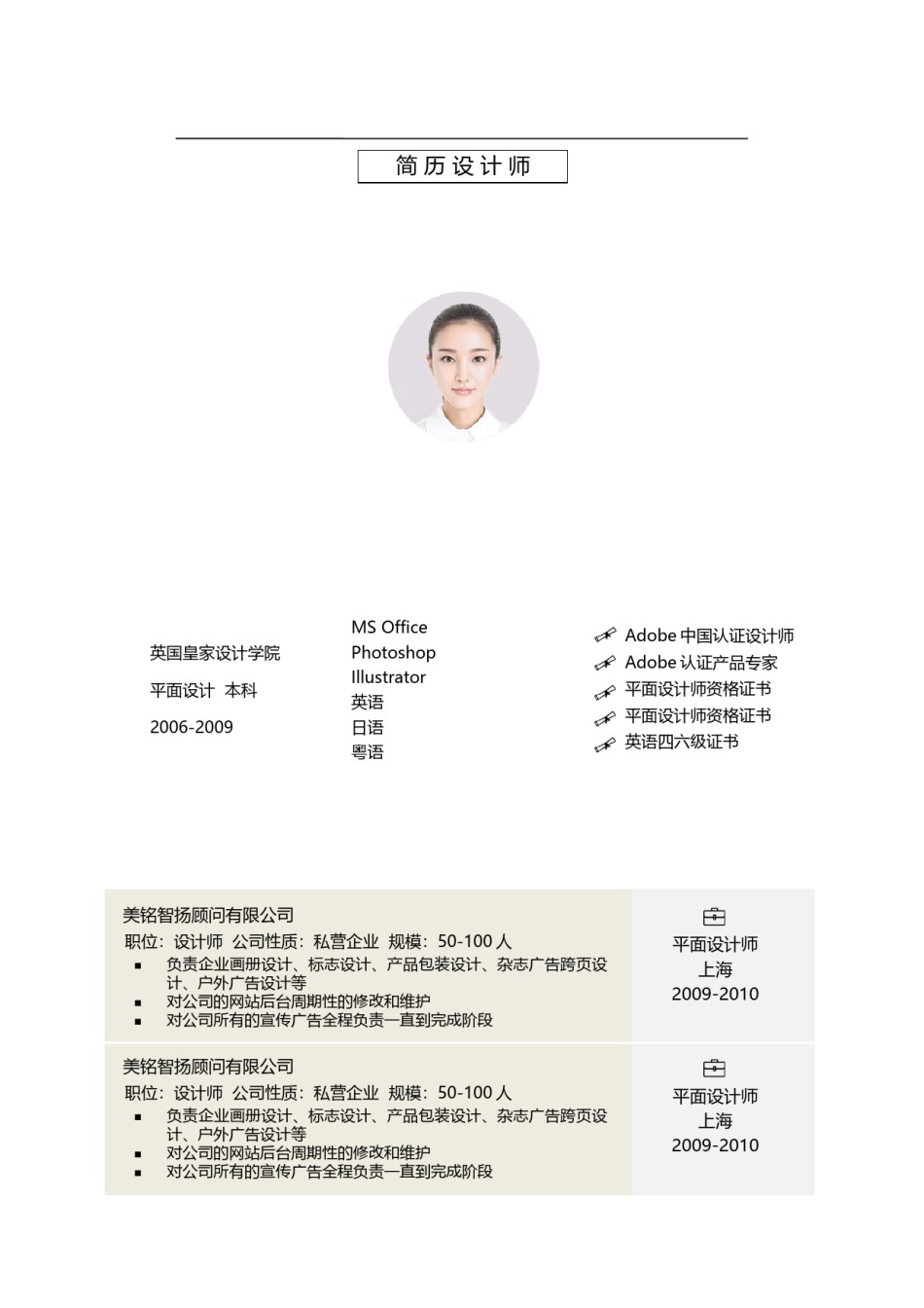 稳重大气简历模板双页 (1).docx_第2页